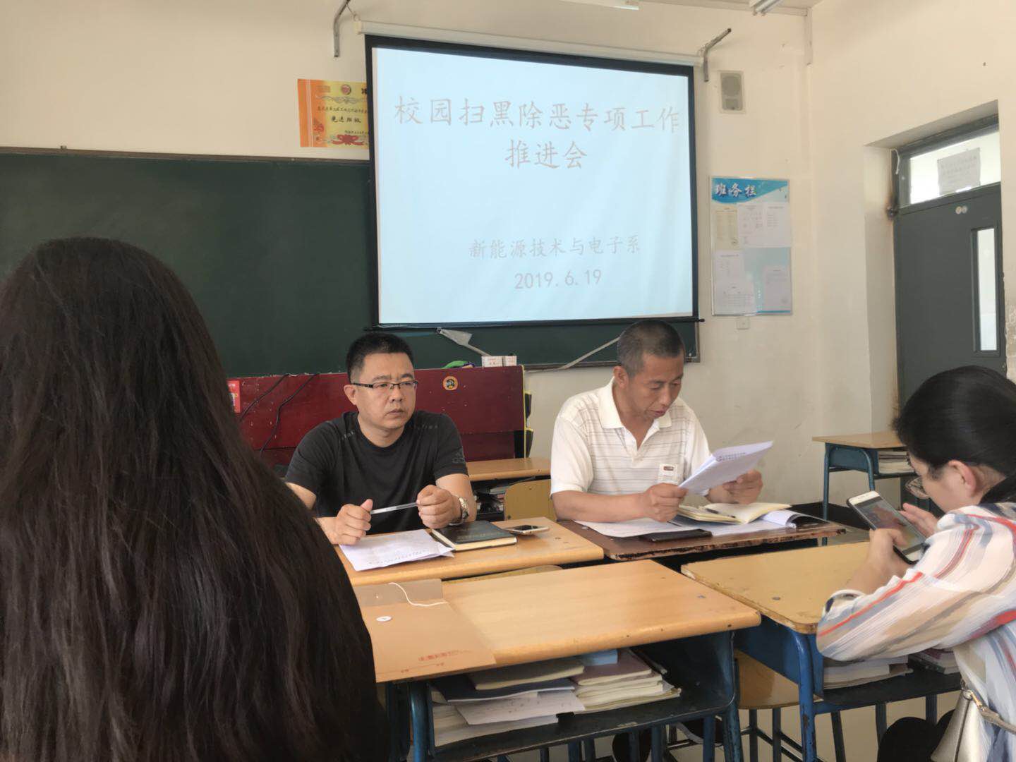 扫黑除恶推进会.jpg